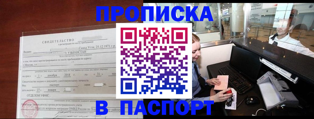 временная регистрация надежно в Курской области