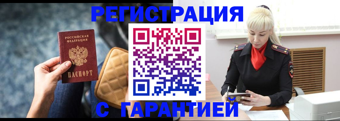 временная регистрация купить в Курской области