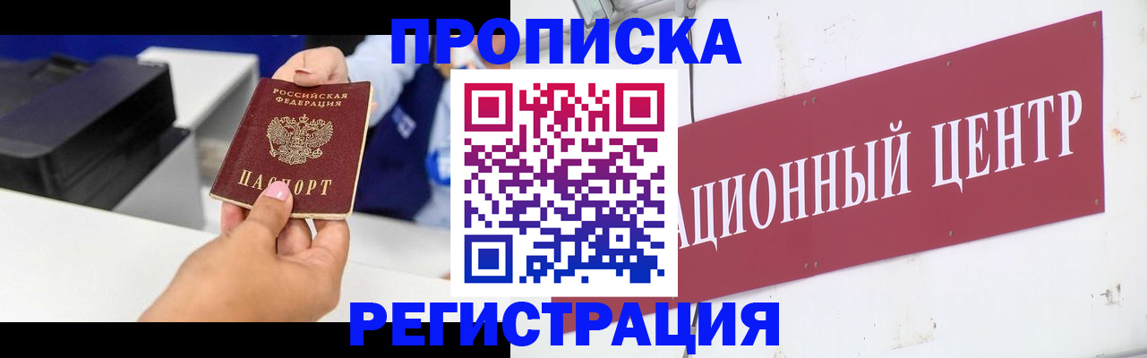 временная прописка в Курской области
